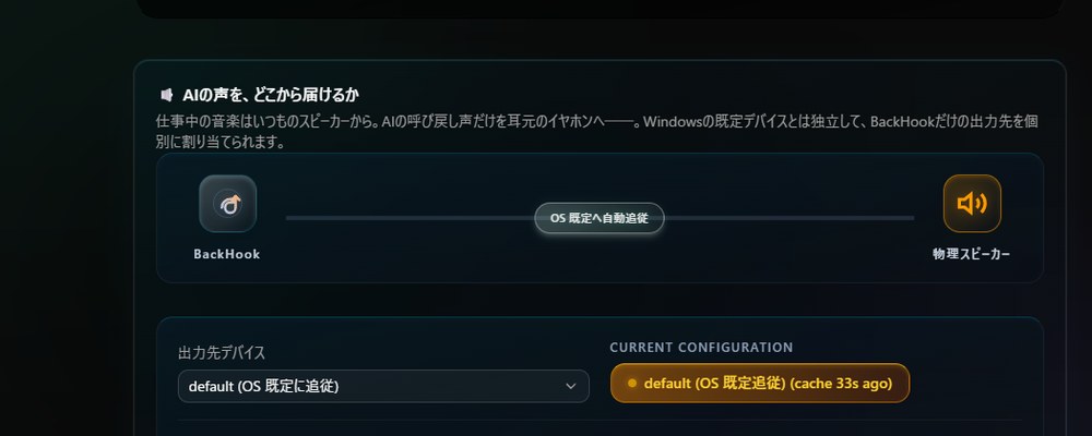 AIの声の出力先デバイスを個別に割り当てる設定画面