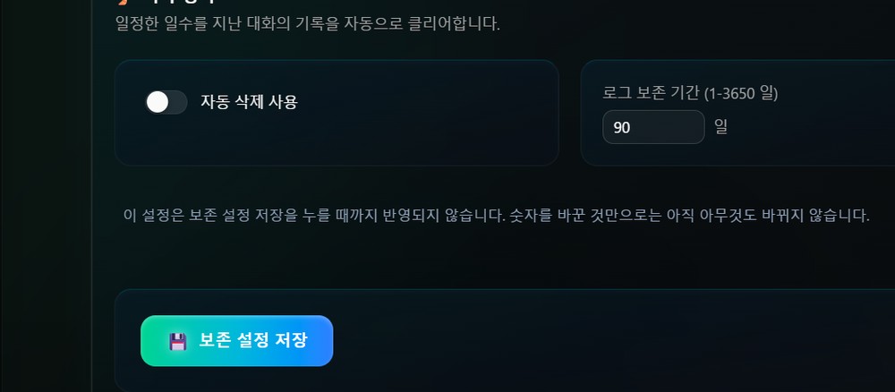 AI가 당신에게 말을 건넨 기록을 관리하는 로그 화면