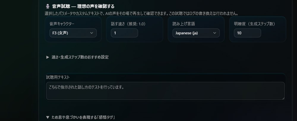 声のキャラクター・速さ・感情タグを試聴しながら選べる画面