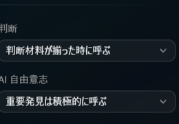 呼ぶタイミングの設定
